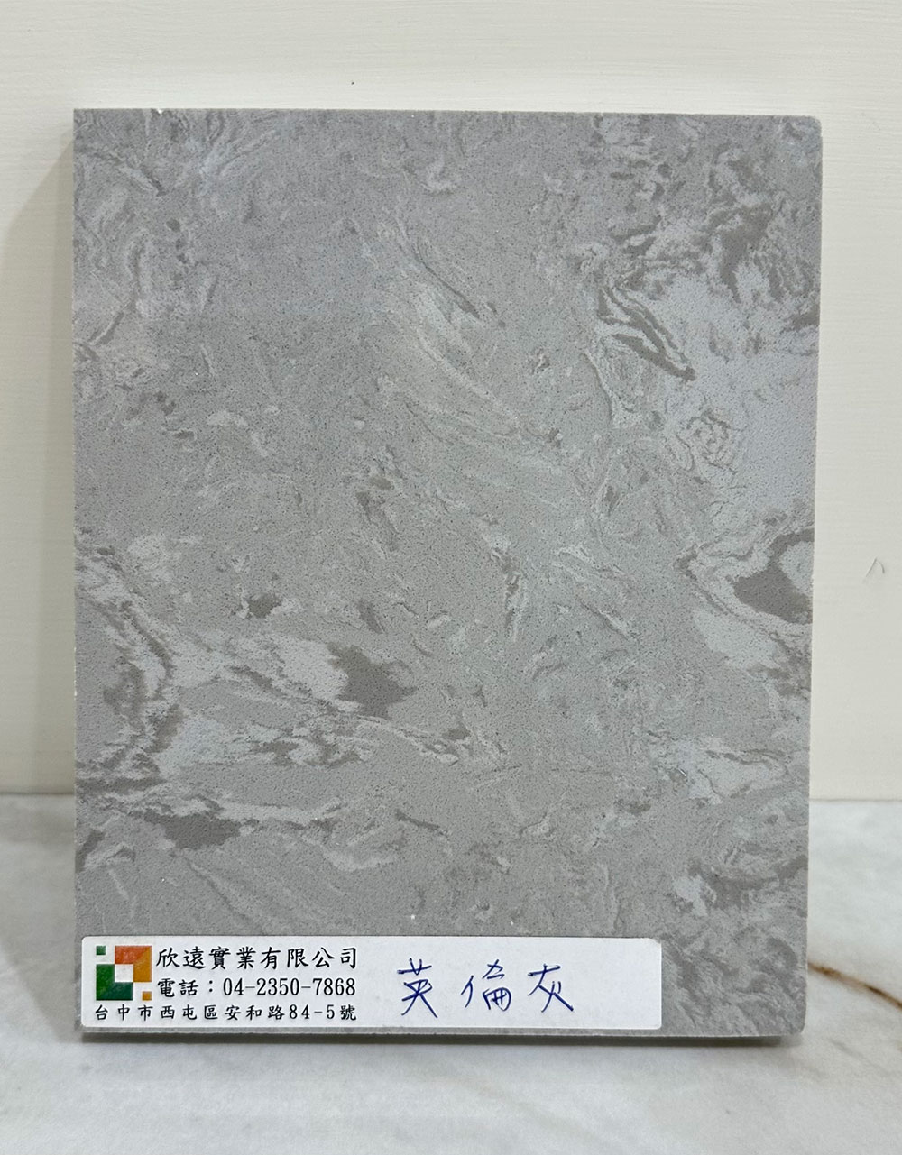 人造石系列