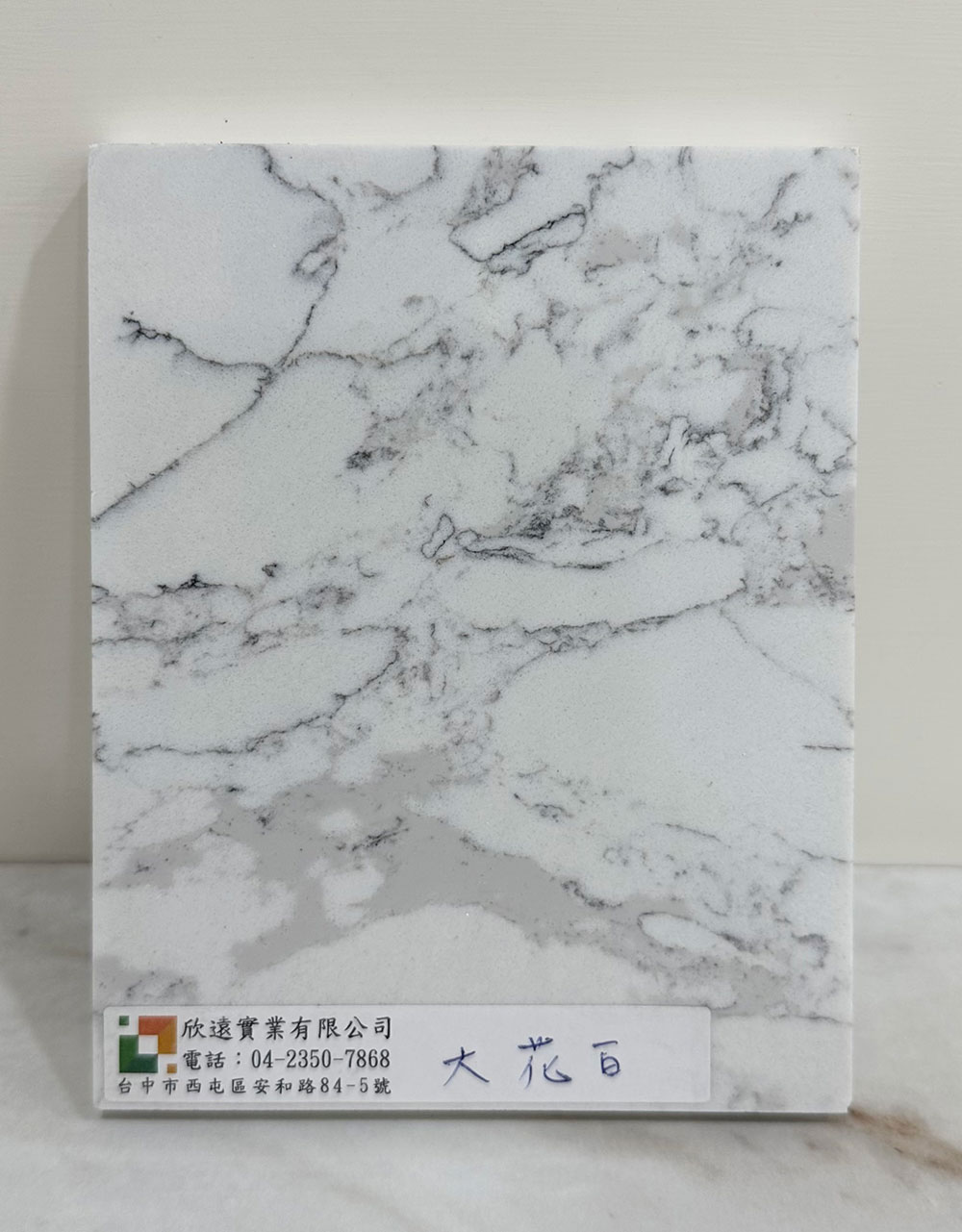 人造石系列