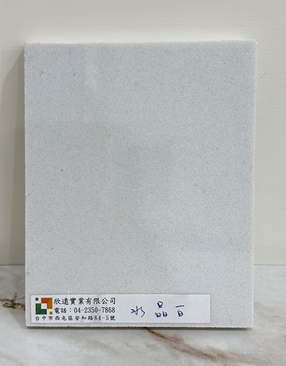人造石系列