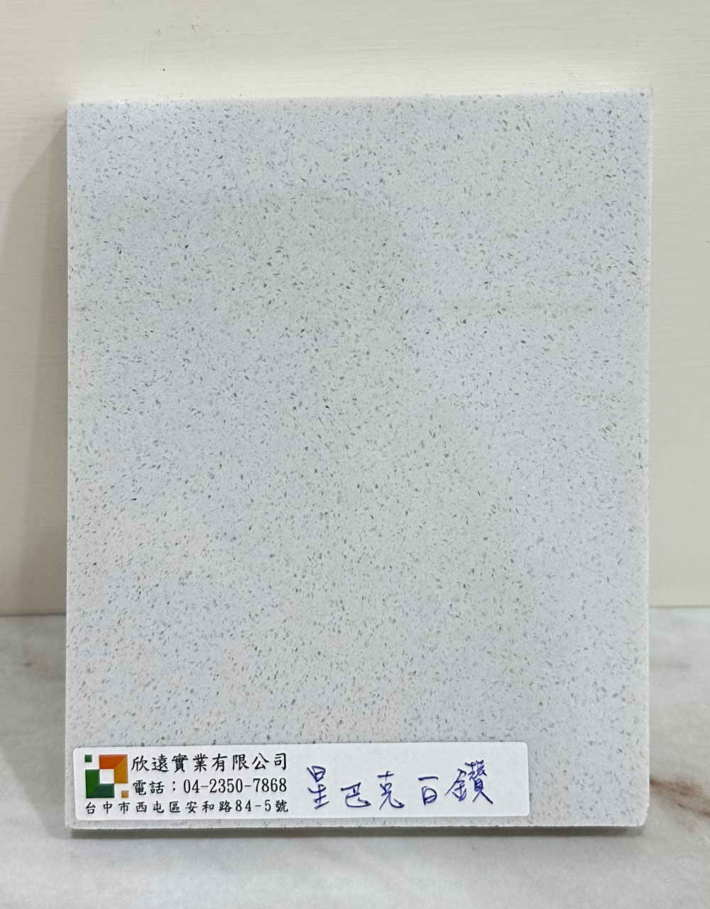 人造石系列